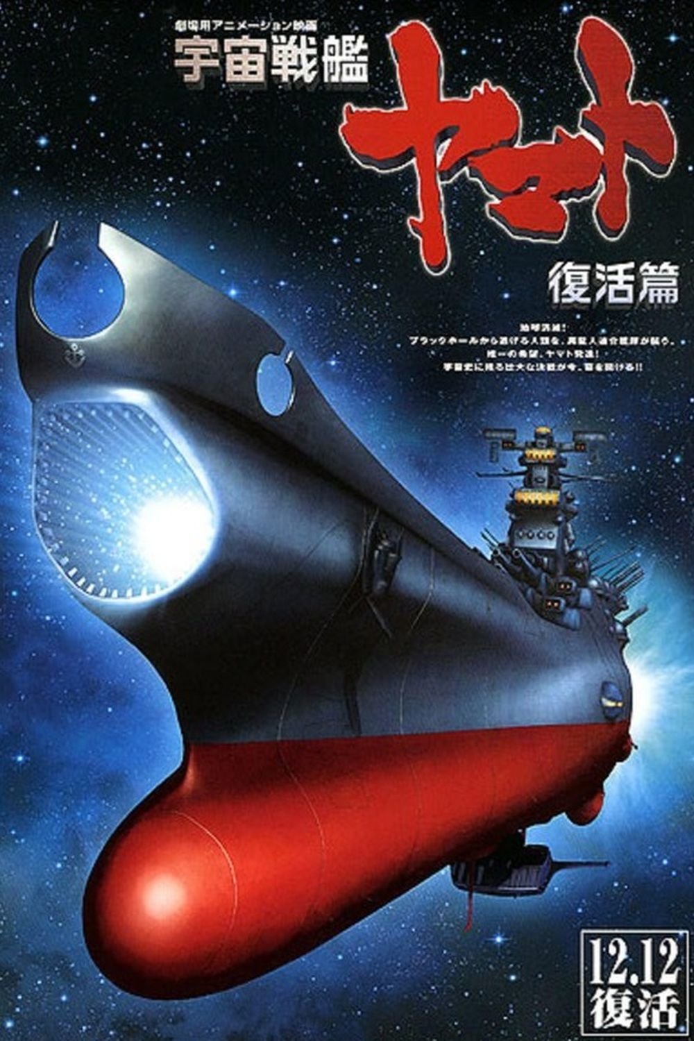 Space Battleship Yamato Resurrection photo
