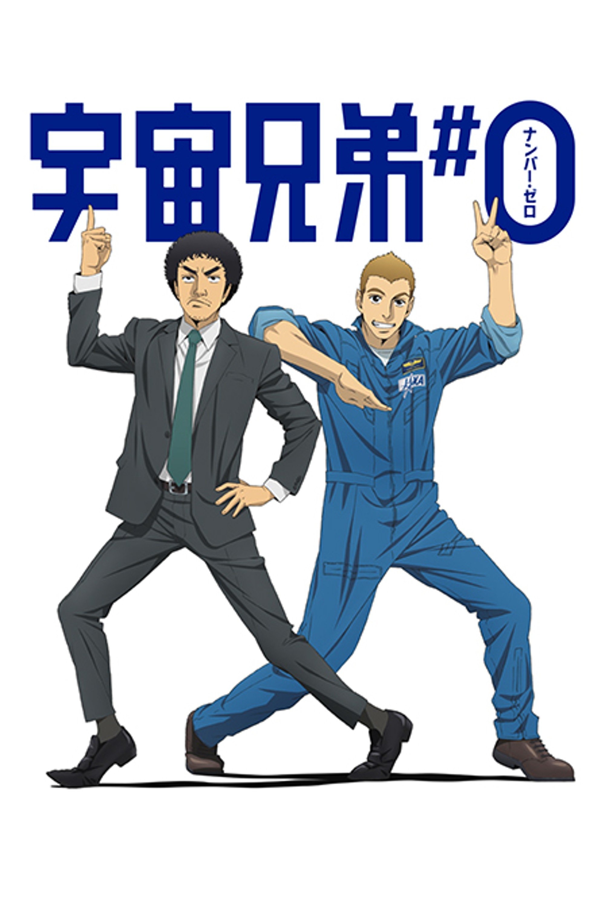 Space Brothers: Number Zero photo