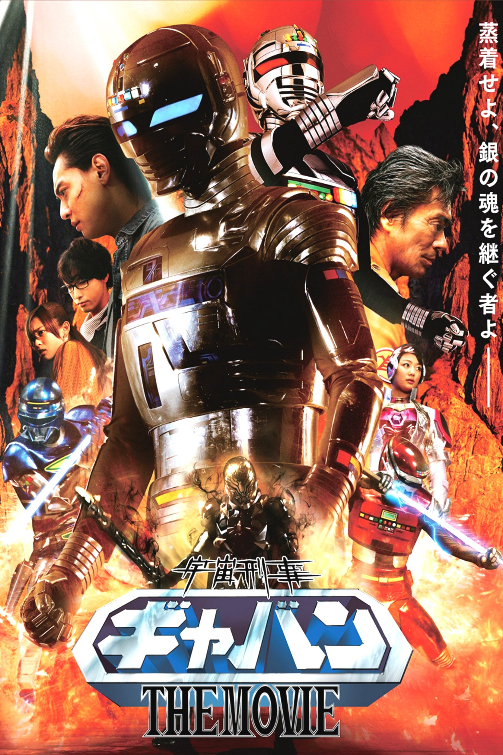 Space Cop Gavan The Movie photo