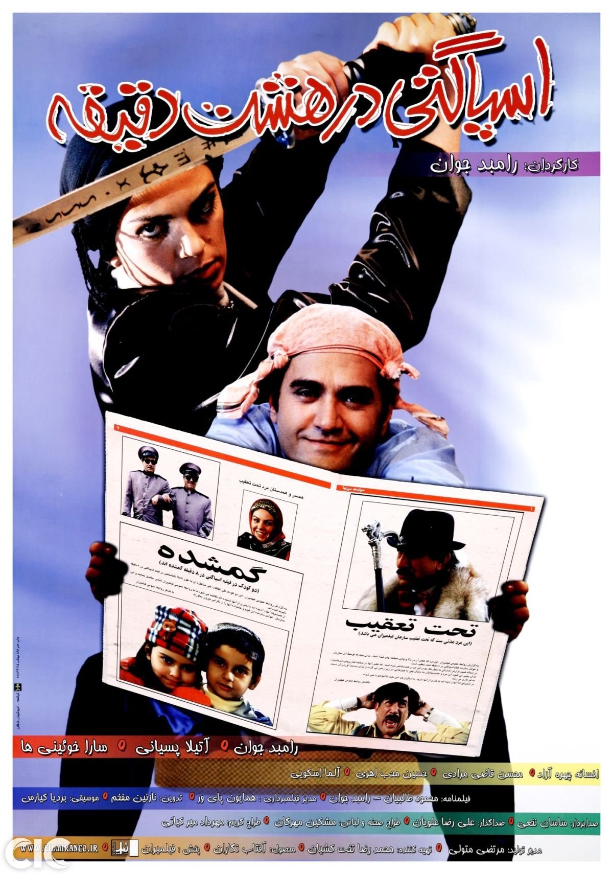 Spaghetti In Eight Minutes photo