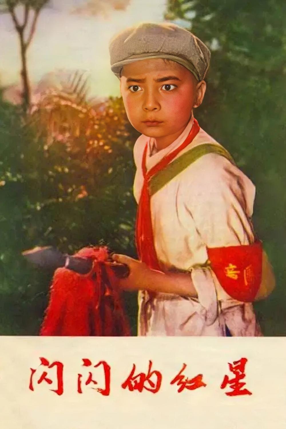 Sparkling Red Star photo