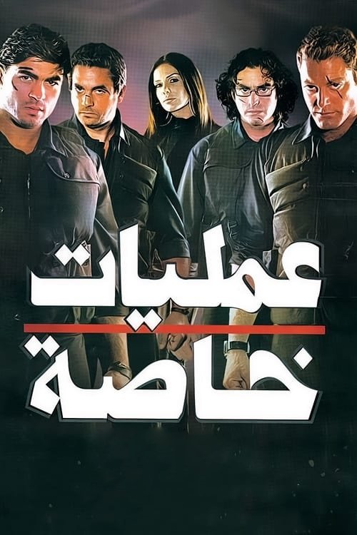 Special Operations photo