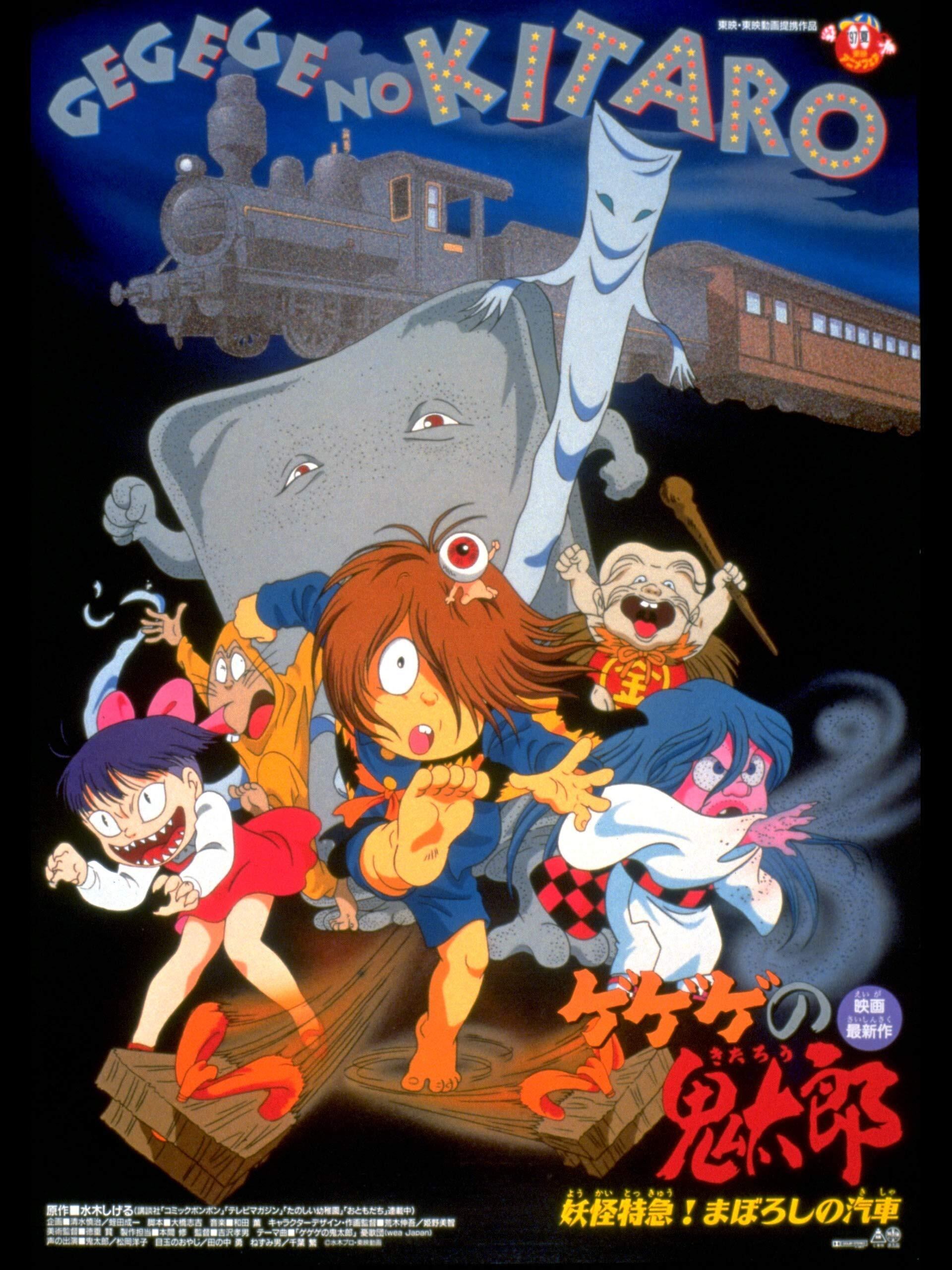 Spooky Kitaro: Yokai Express! The Phantom Train photo