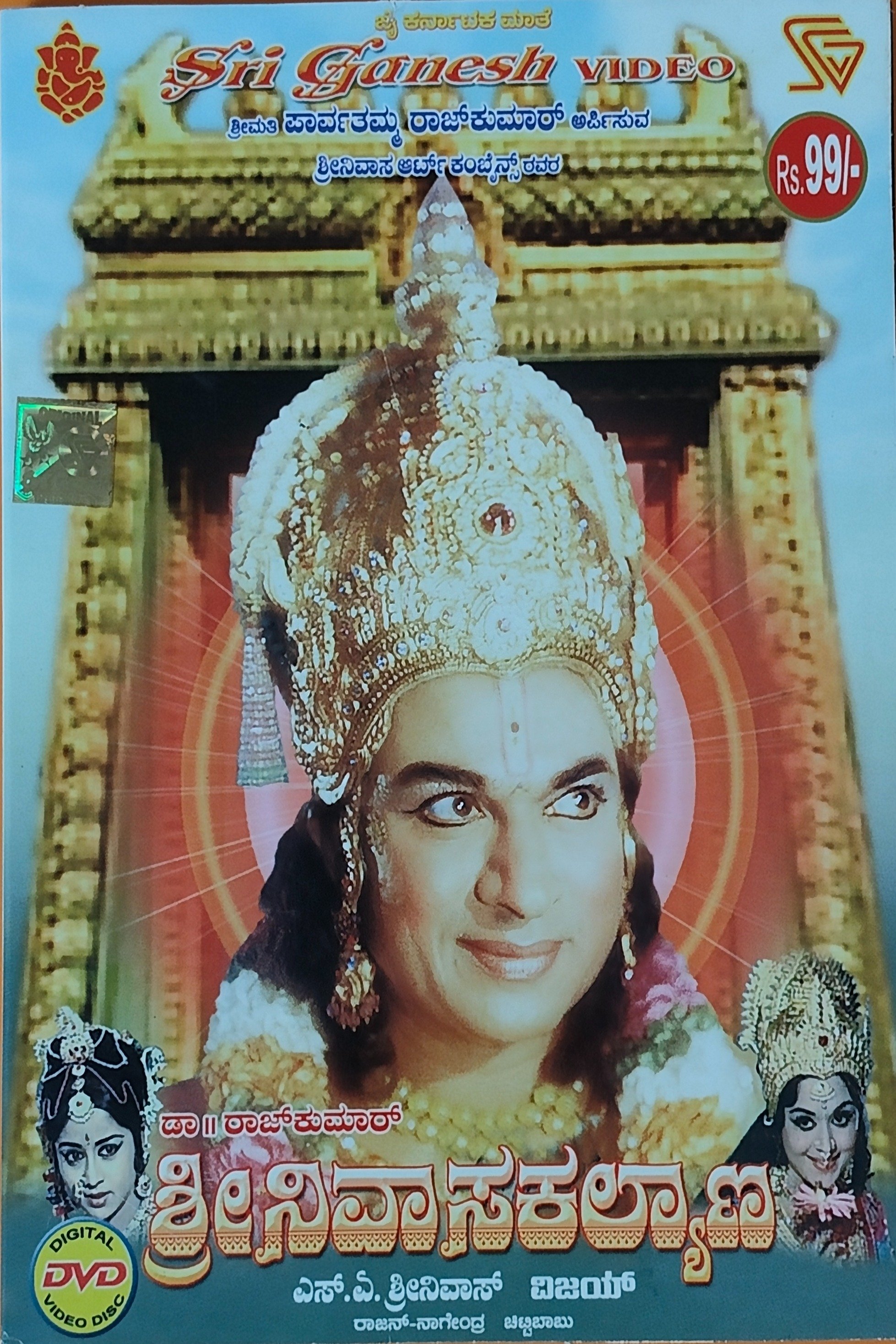 Sri Srinivasa Kalyana photo