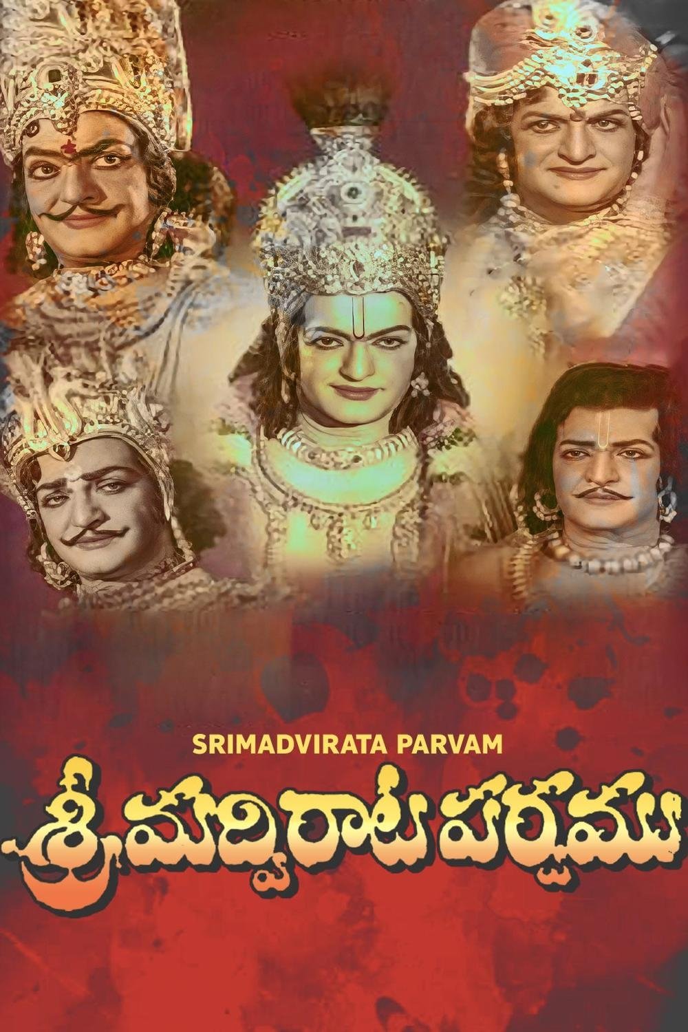 Srimadhvirata Parvamu photo