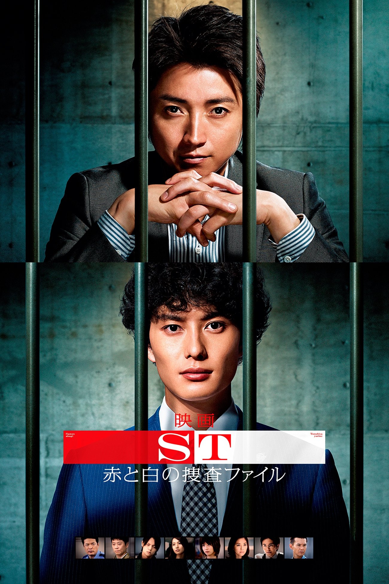 ST: Aka to Shiro no Sôsa File the Movie photo