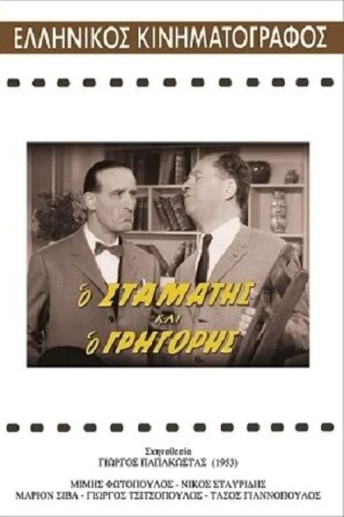 Stamatis and Grigoris photo