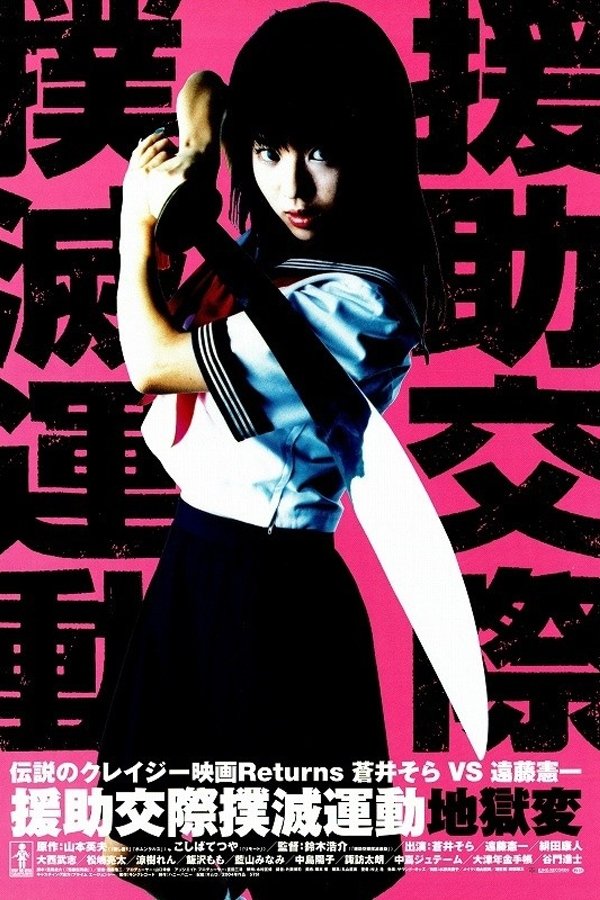 Stop the Bitch Campaign: Hell Version photo