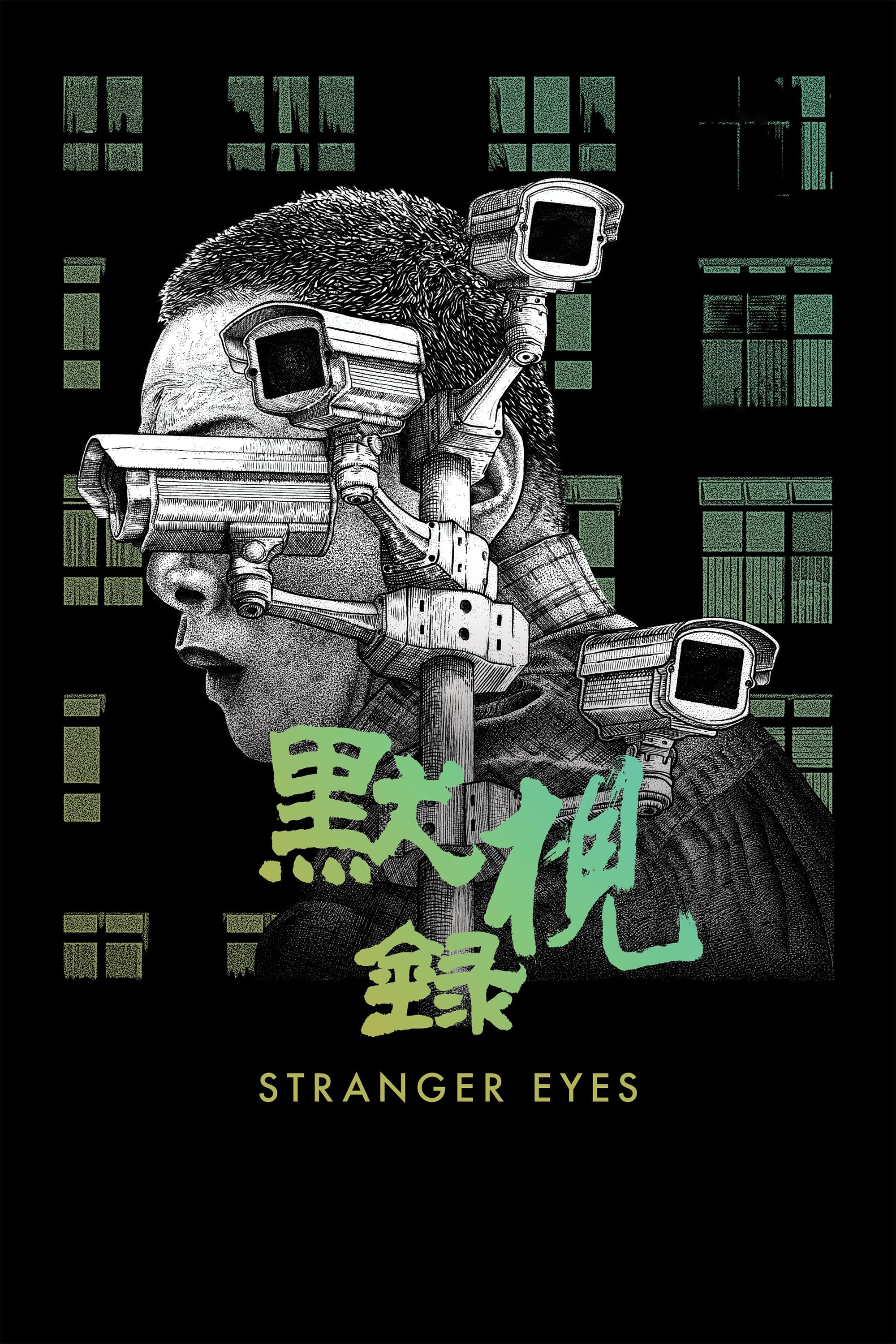 Stranger Eyes photo