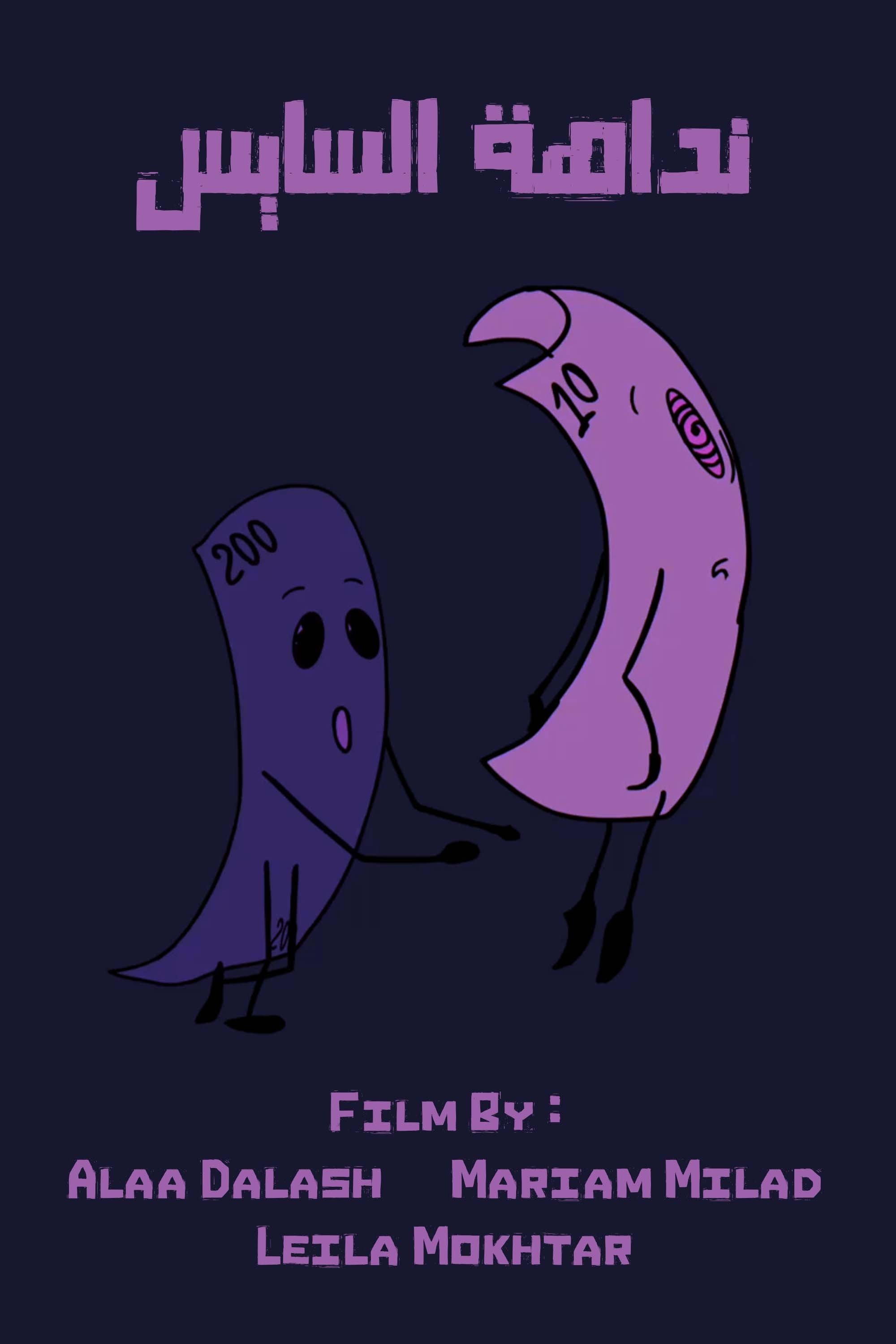 Street parker's whistle photo