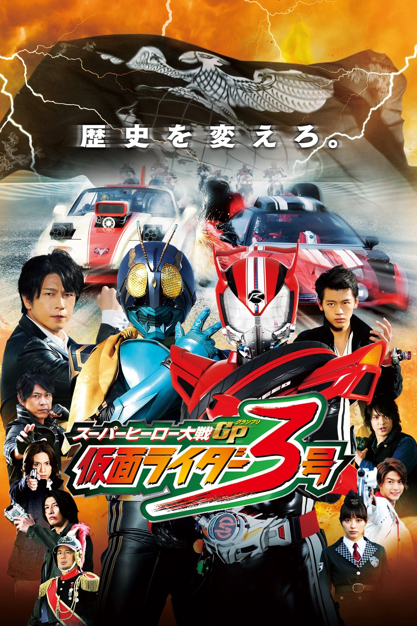 Super Hero Wars GP: Kamen Rider #3 photo