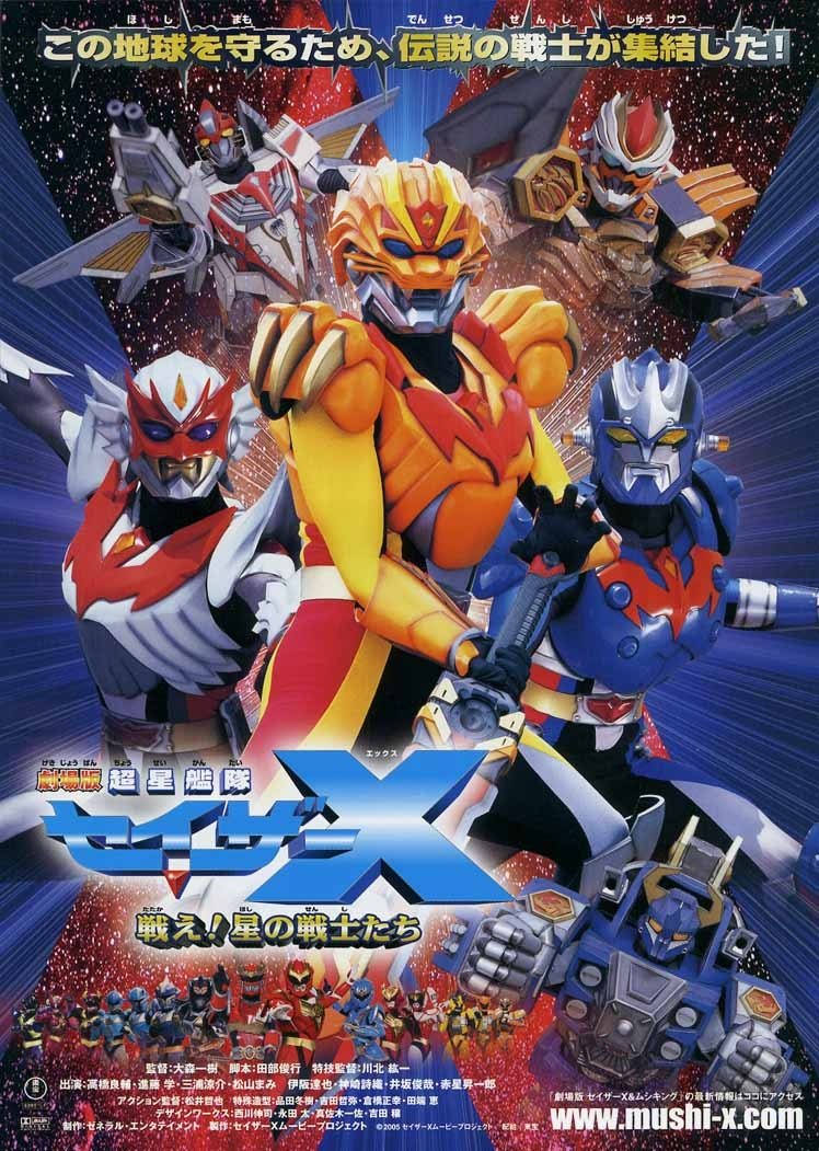 Super Star Fleet Sazer-X the Movie: Fight! Star Warriors photo