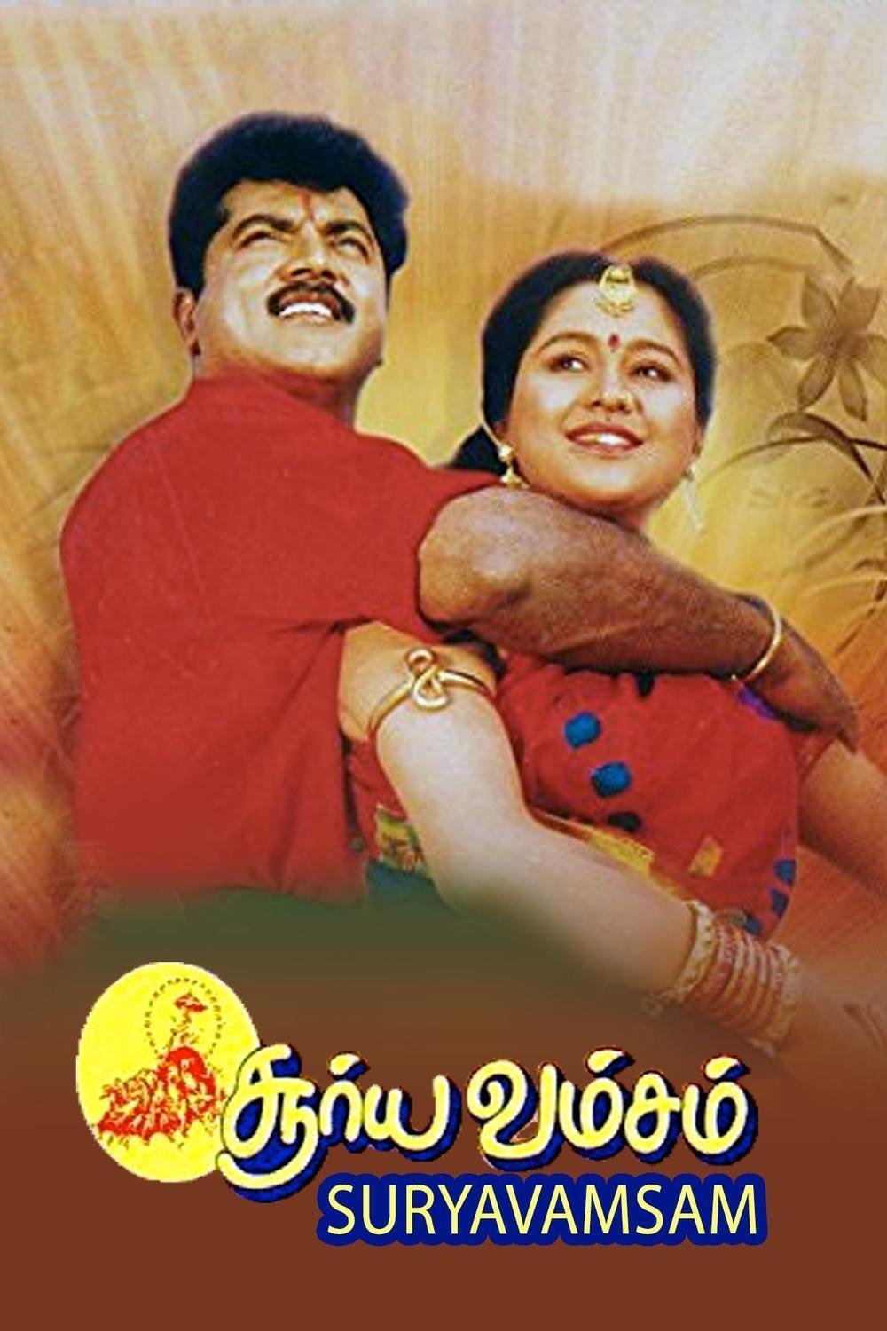 Suryavamsam photo