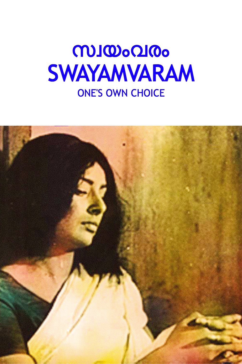 Swayamvaram photo