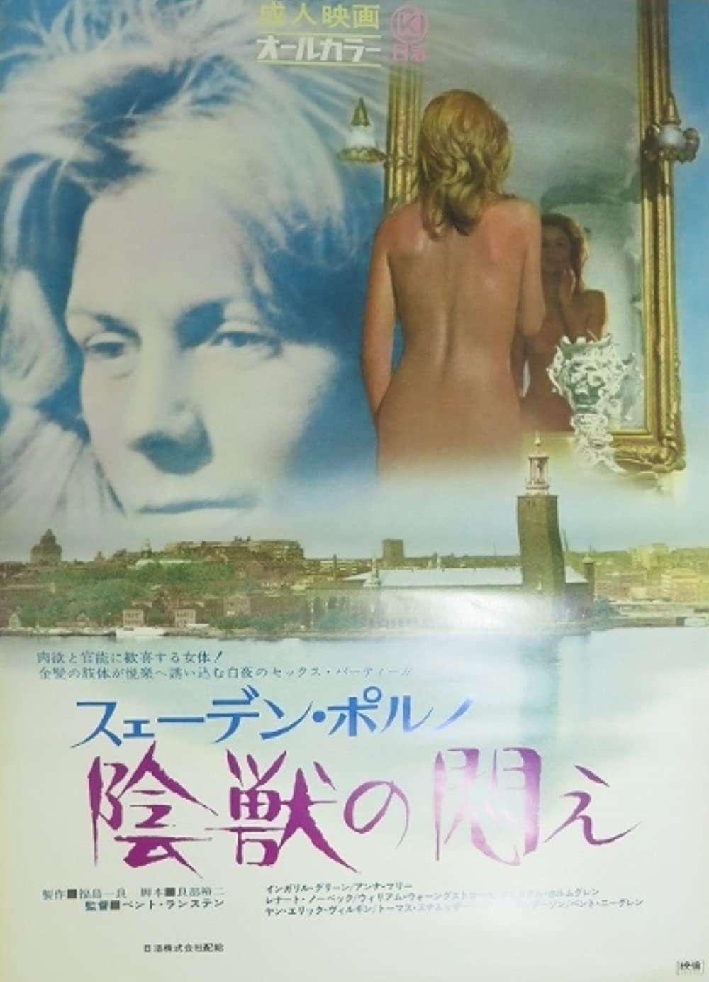 Swedish Porno: The Writhing Beast photo