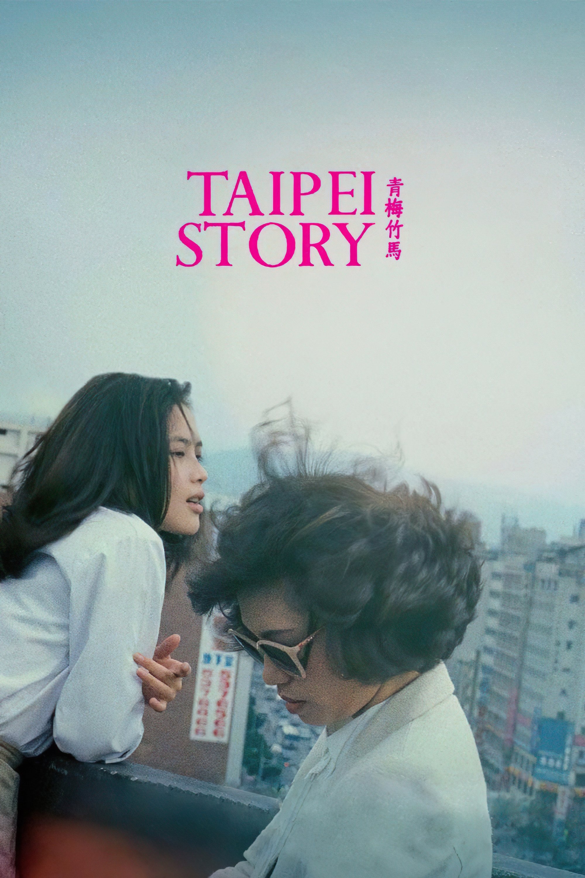 Taipei Story photo