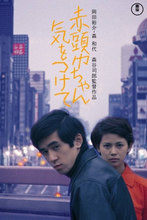 Take Care, Red Riding Hood photo