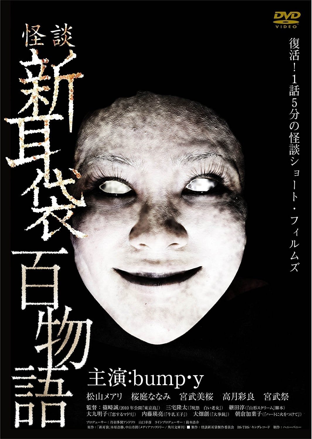 Tales of Terror: 100 Stories photo