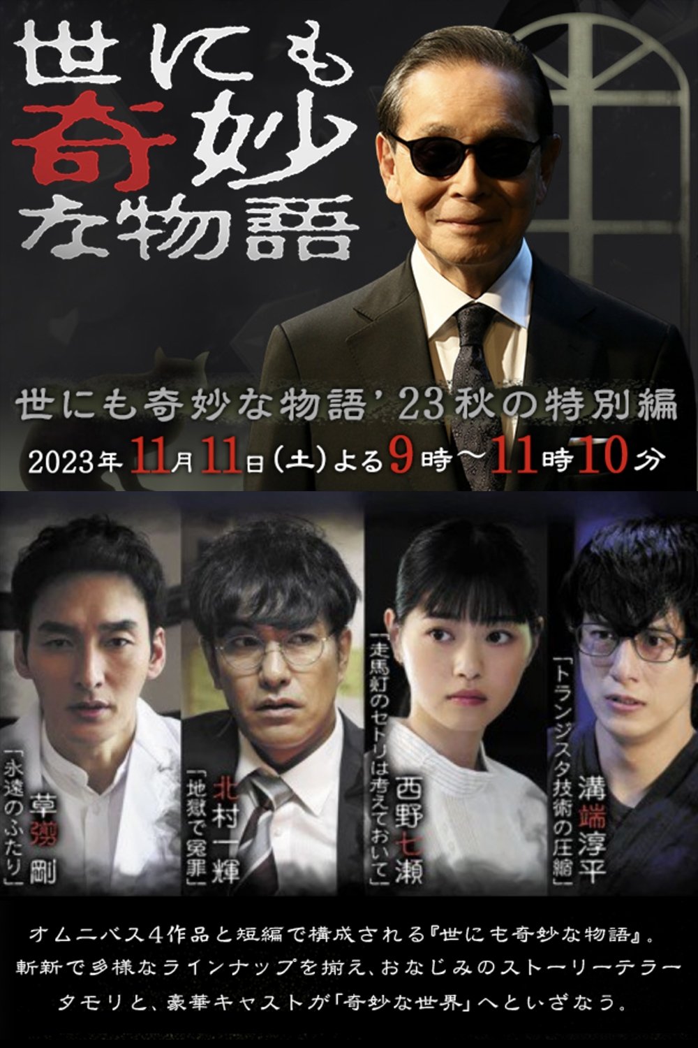 Tales of the Bizarre: 2023 Fall Special photo