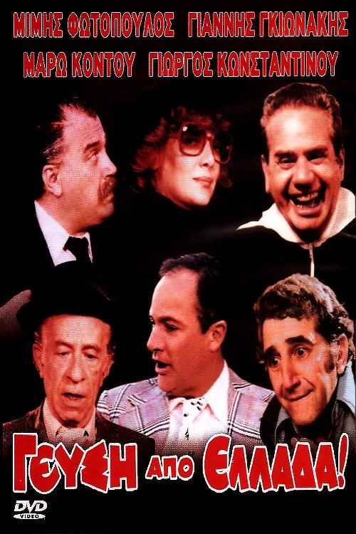 Taste from Greece photo