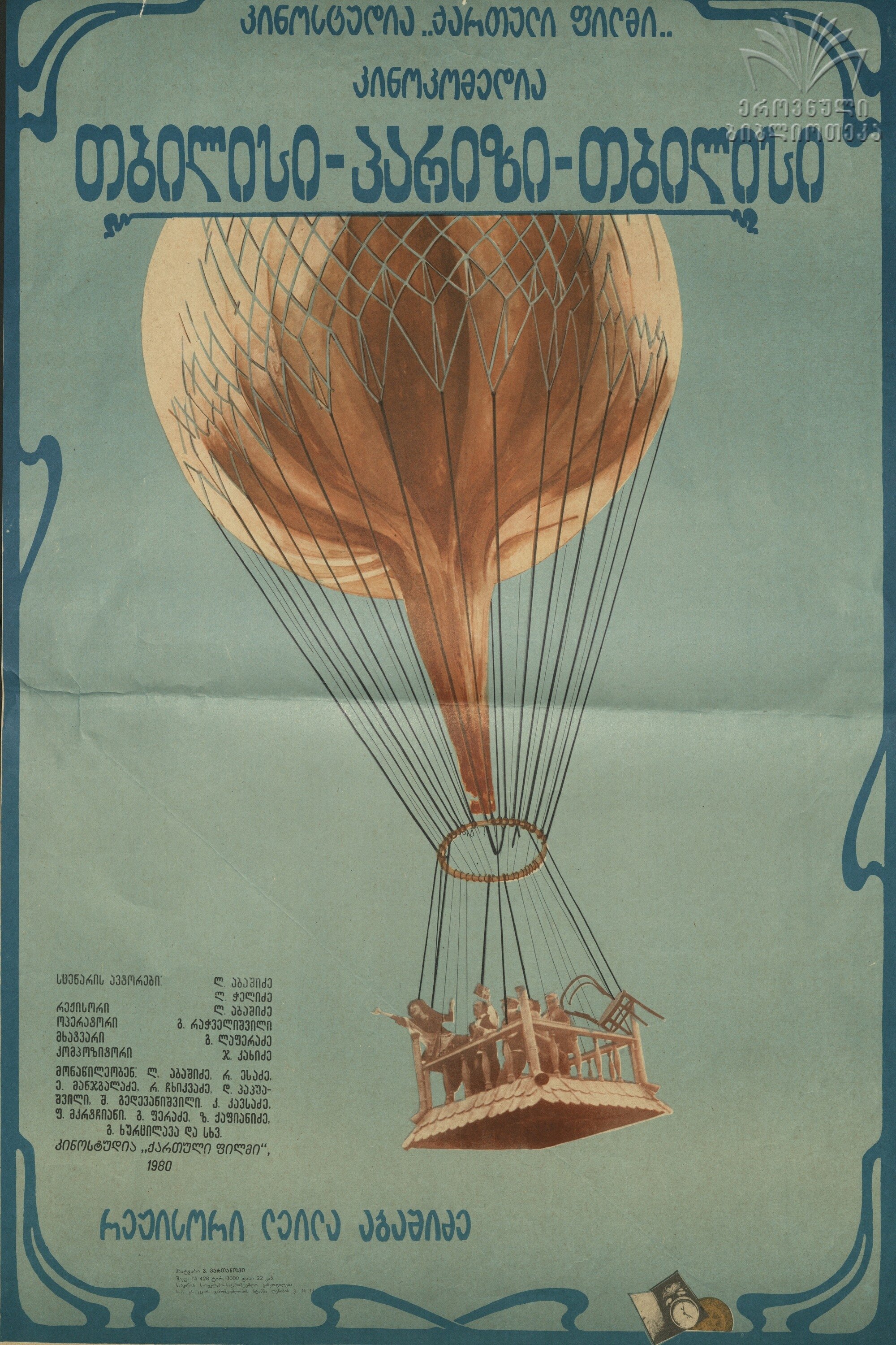 Tbilisi, Paris, Tbilisi photo