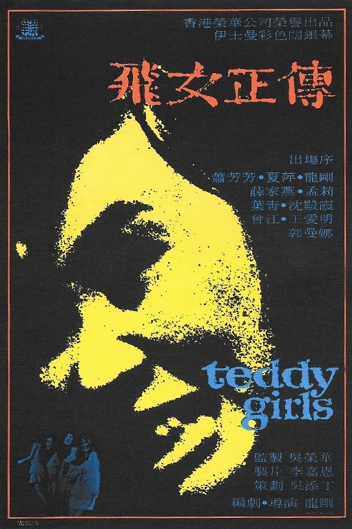 Teddy Girls photo