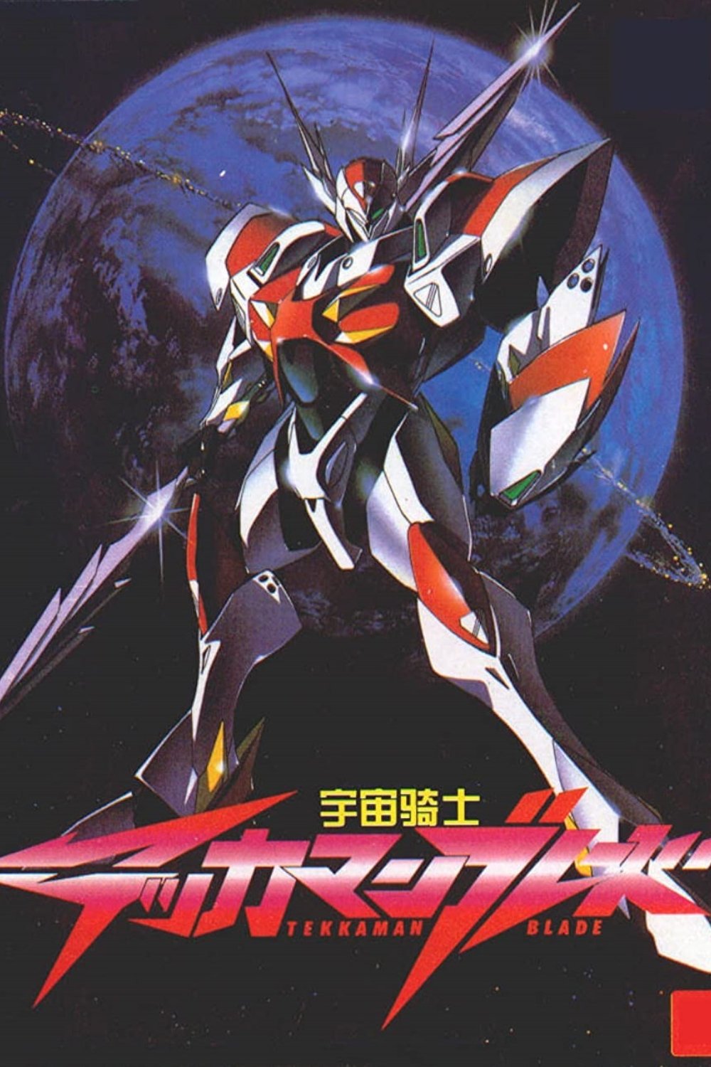 Tekkaman Blade: Burning Clock photo