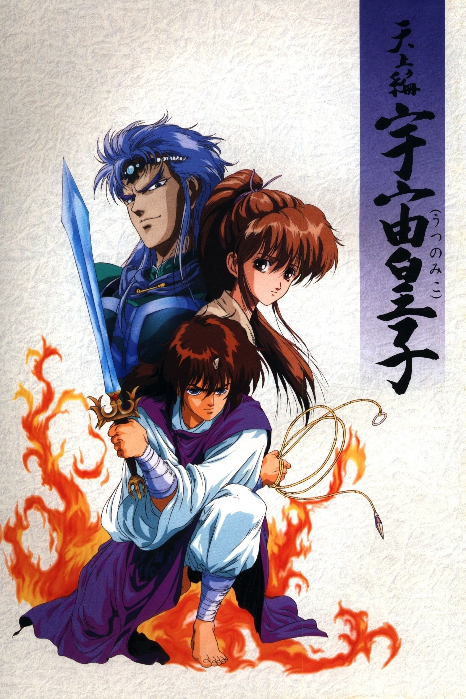 Tenjou Hen: Utsu no Miko photo