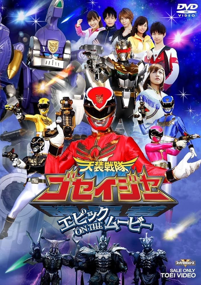 Tensou Sentai Goseiger: Epic on The Movie photo
