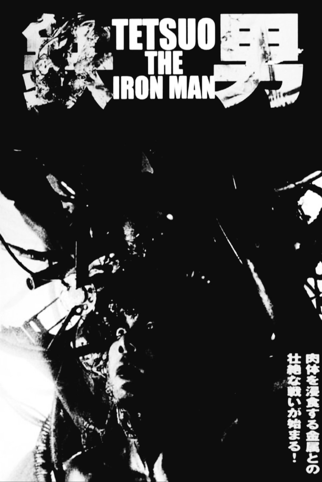 Tetsuo: The Iron Man photo