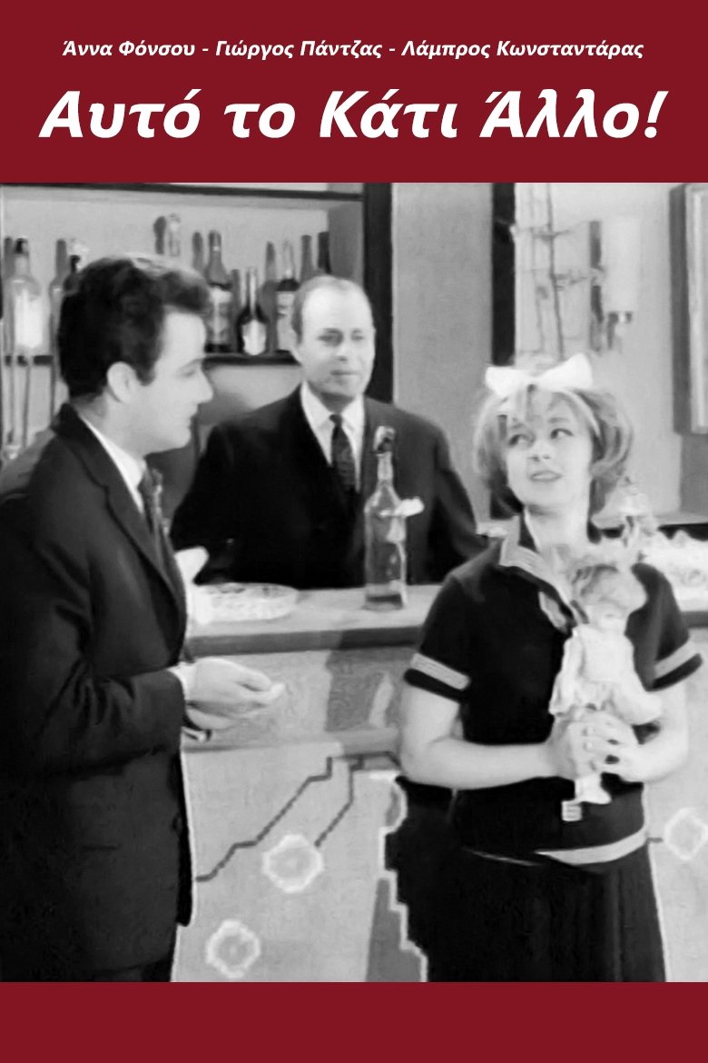 That Something... Else! photo