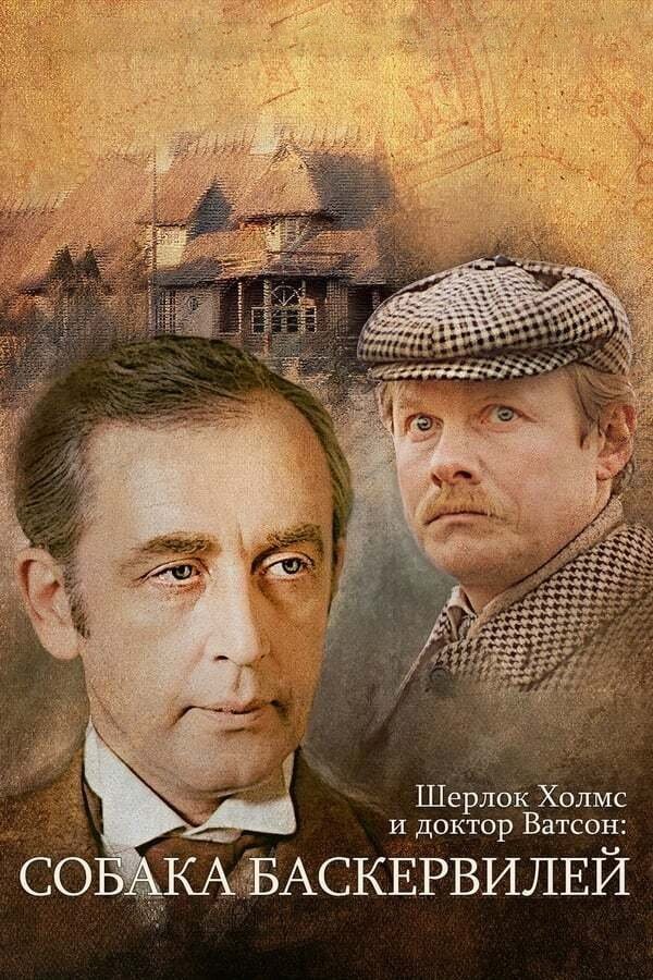 The Adventures of Sherlock Holmes and Dr. Watson: The Hound of the Baskervilles photo