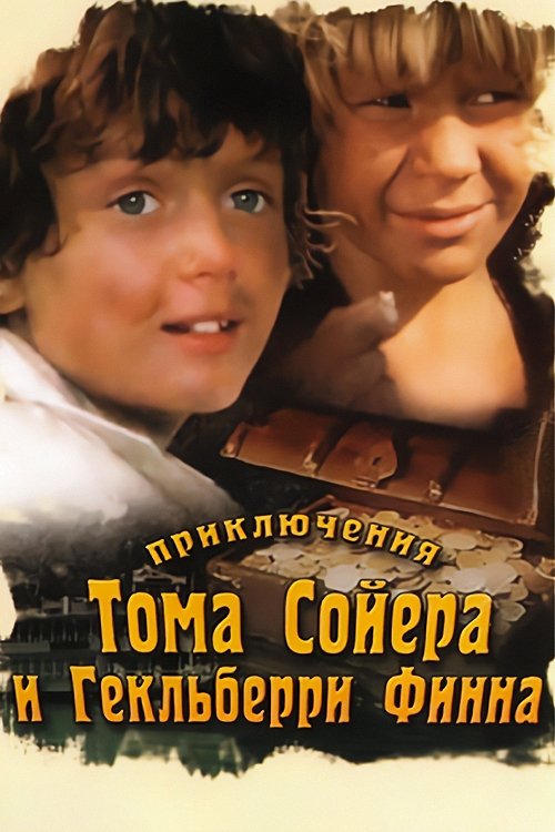 The Adventures of Tom Sawyer and Huckleberry Finn photo