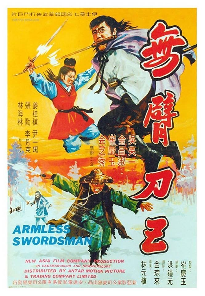 The Armless Swordsman photo