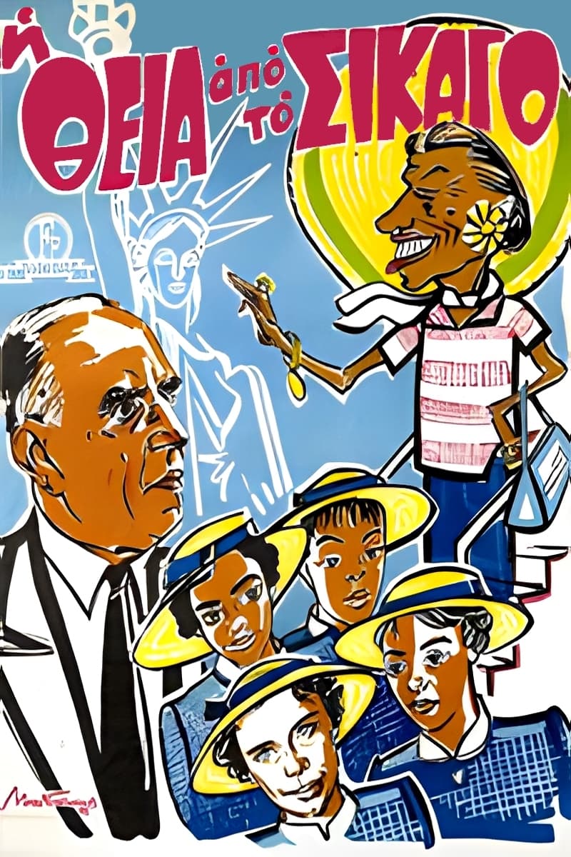 The Auntie from Chicago photo