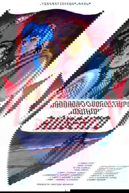 The Ballad of the Valiant Knight Ivanhoe photo