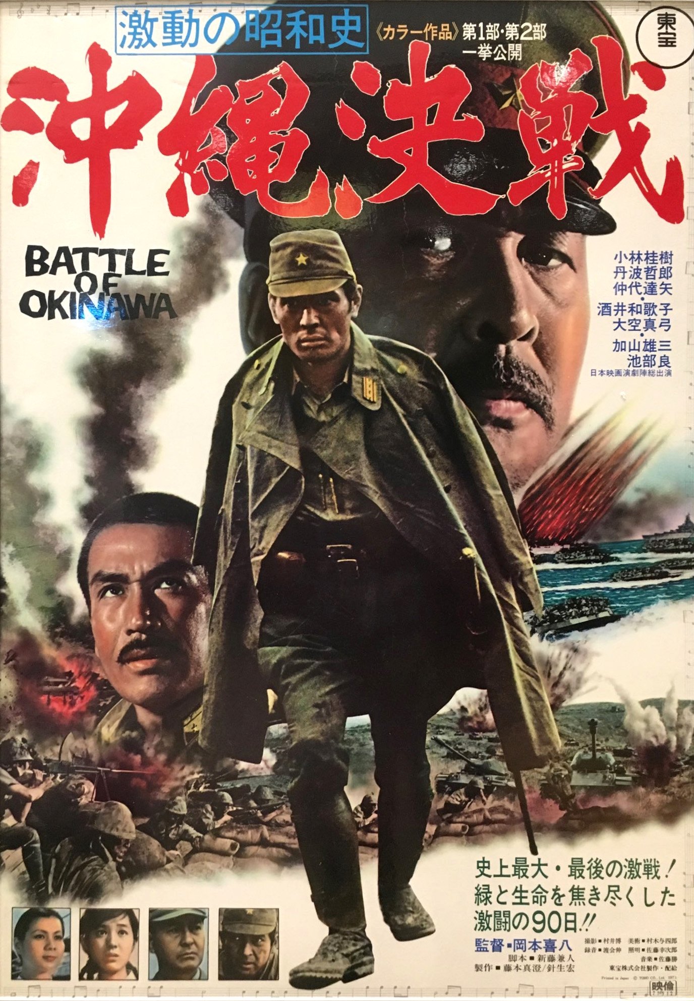 The Battle of Okinawa photo