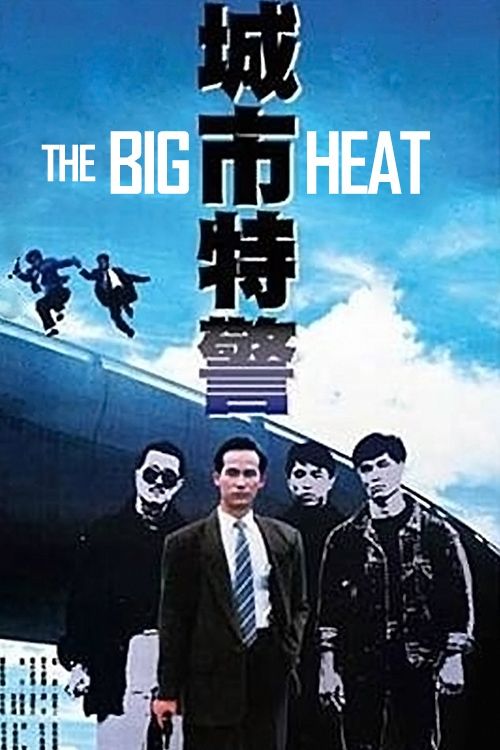 The Big Heat photo