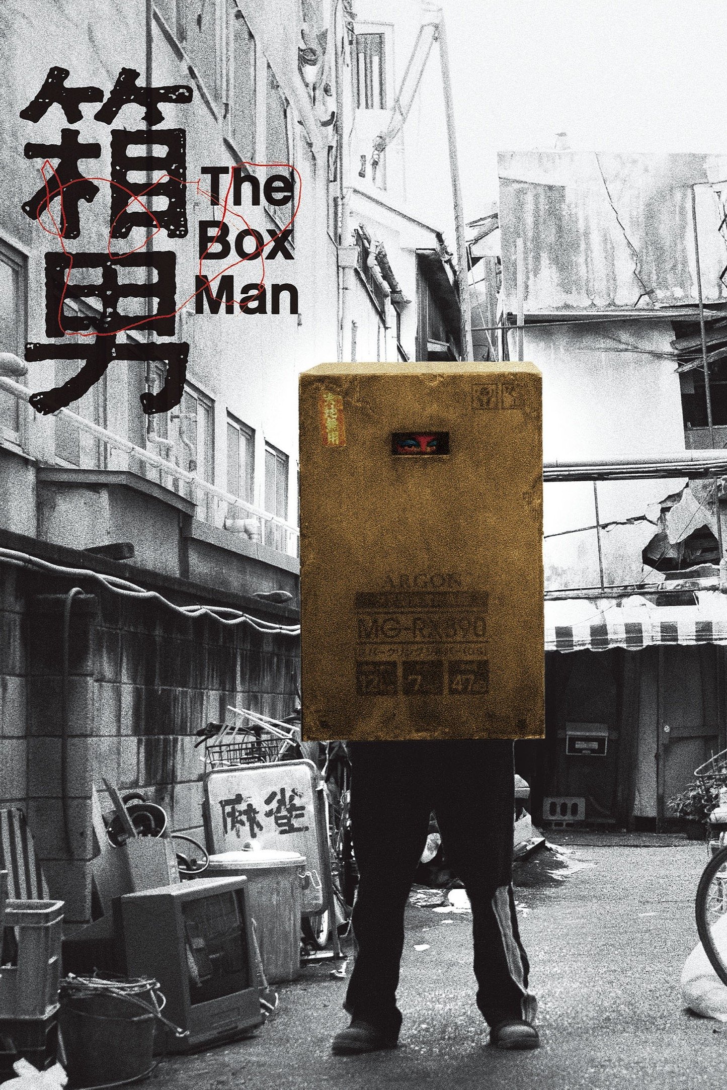 The Box Man photo