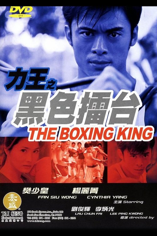 The Boxing King photo