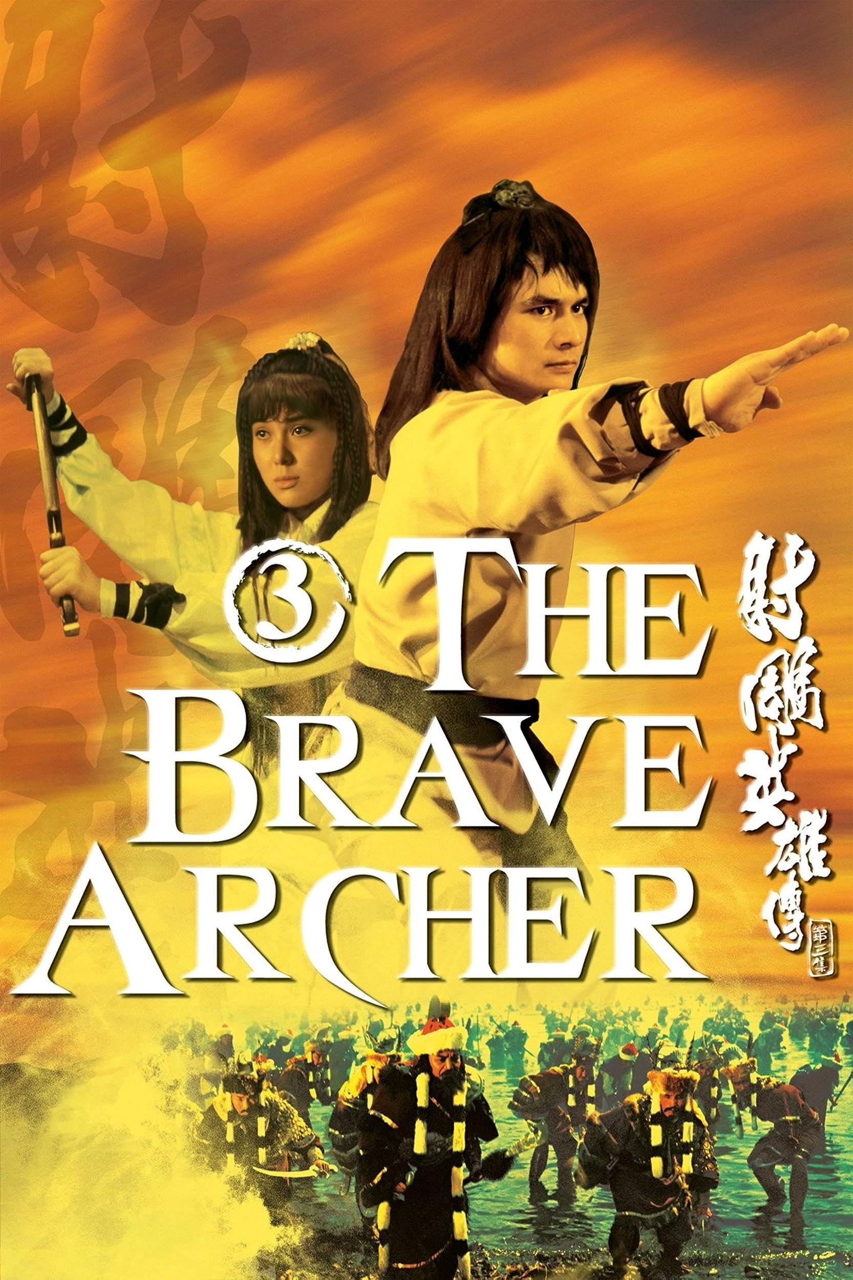 The Brave Archer 3 photo