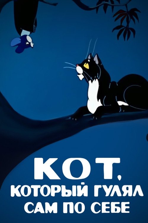 The Cat Who Walked by Himself photo