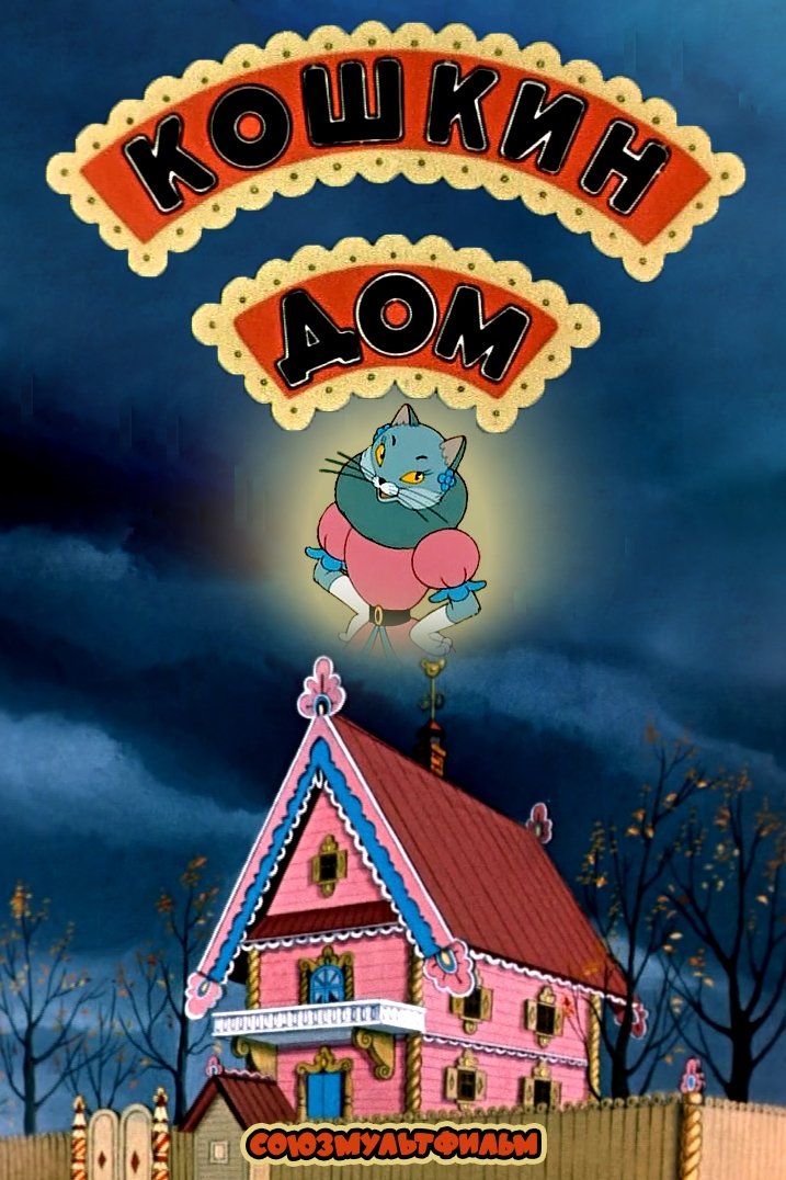 The Cat's House photo