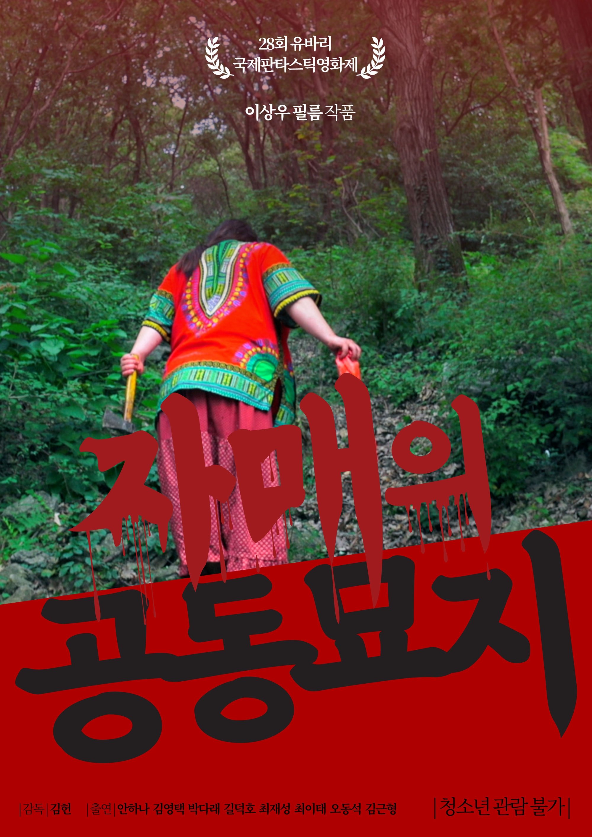 The Cemetery of Sisters photo