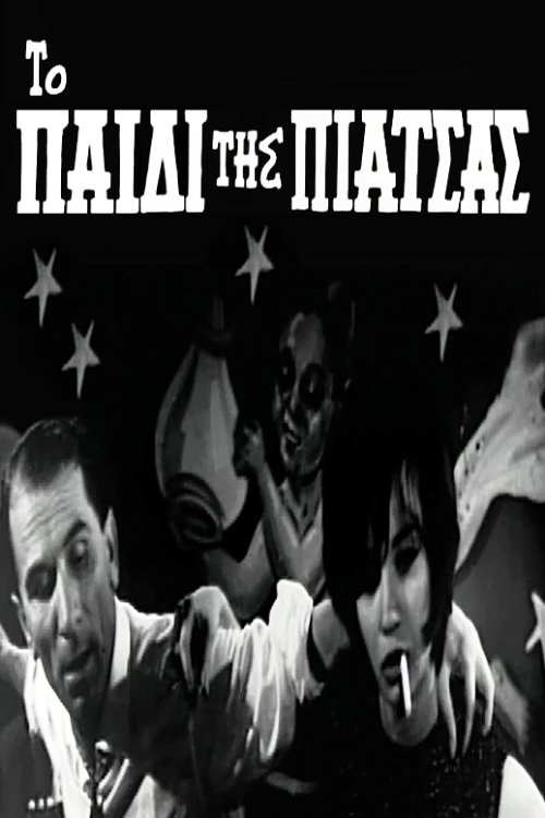 The child of the square photo