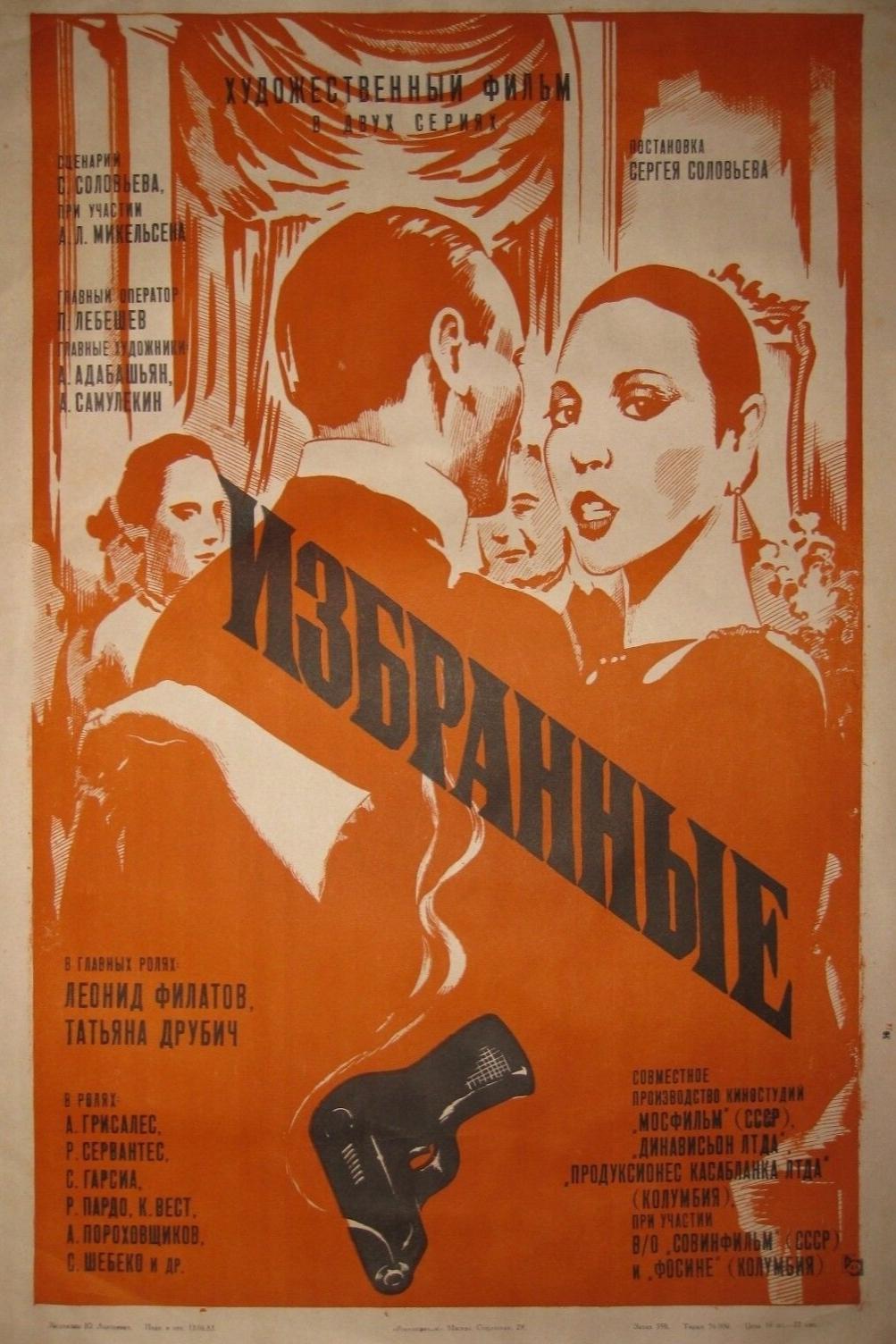 The Chosen Ones photo