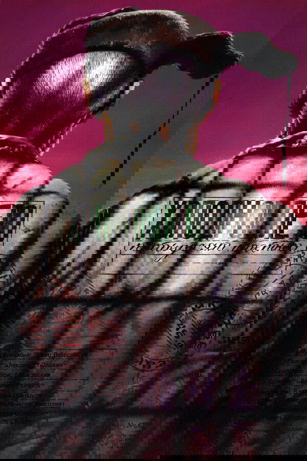 The Cold Summer of 1953 photo