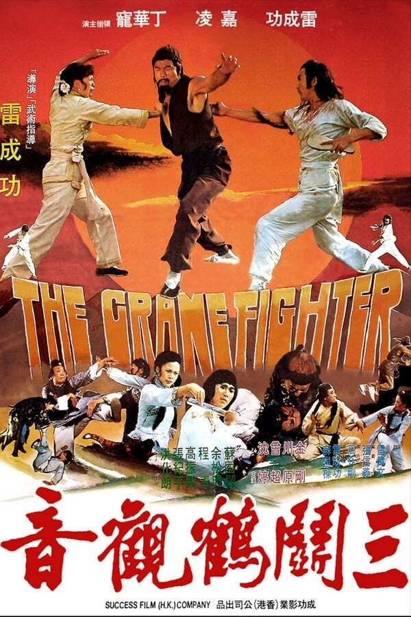 The Crane Fighter photo