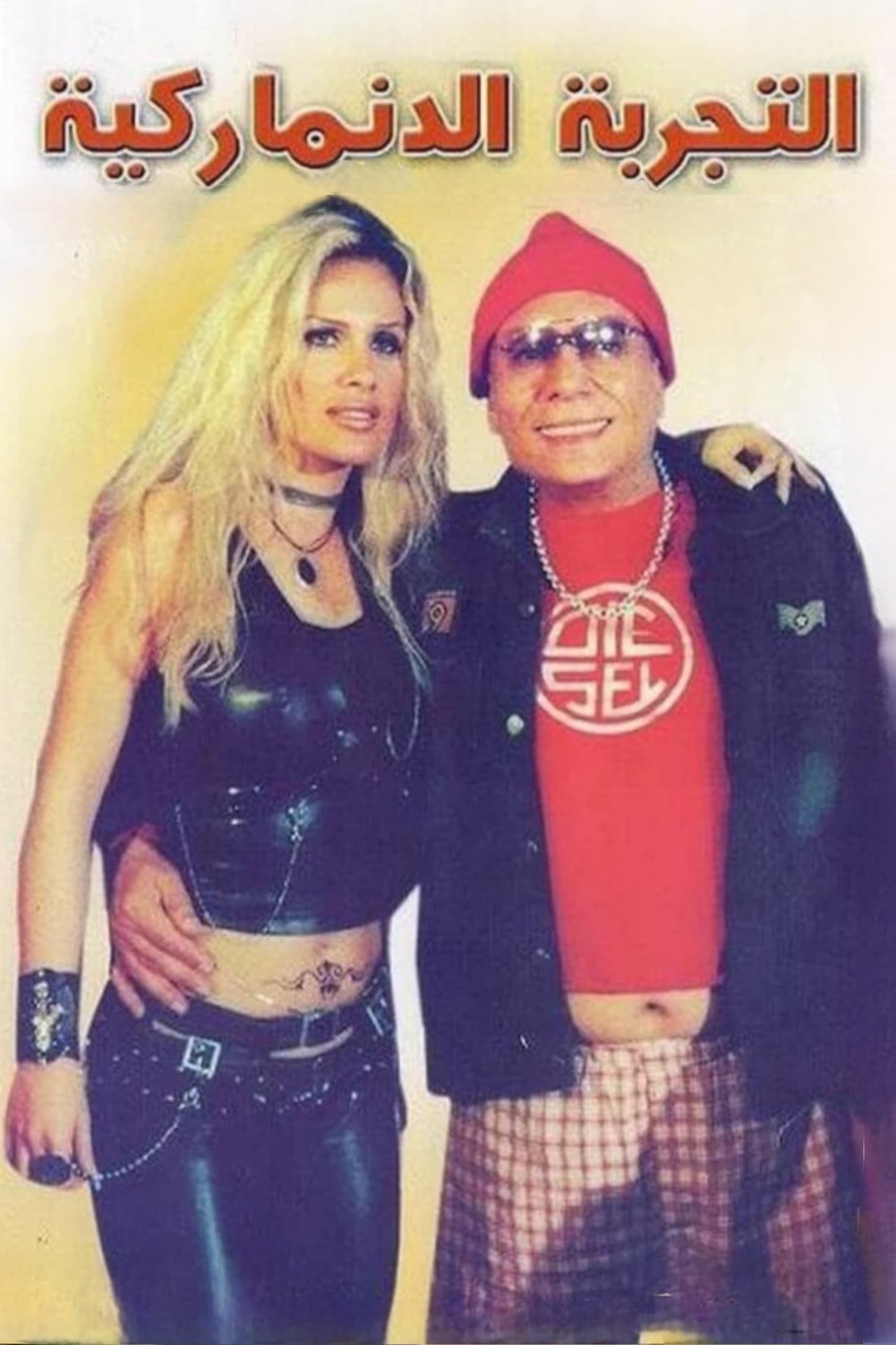 The Danish Experience photo