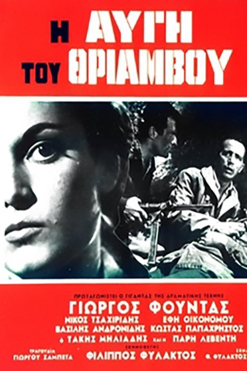 The Dawn of Triumph photo